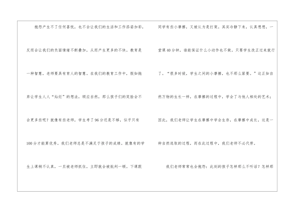 幼儿园师德读书笔记_第2页