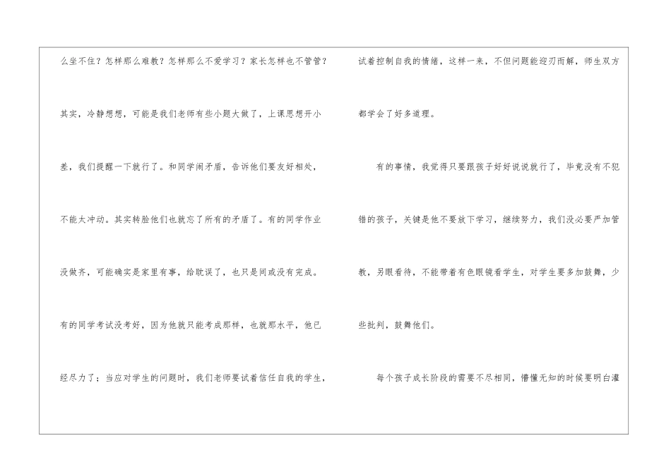 幼儿园师德读书笔记_第3页