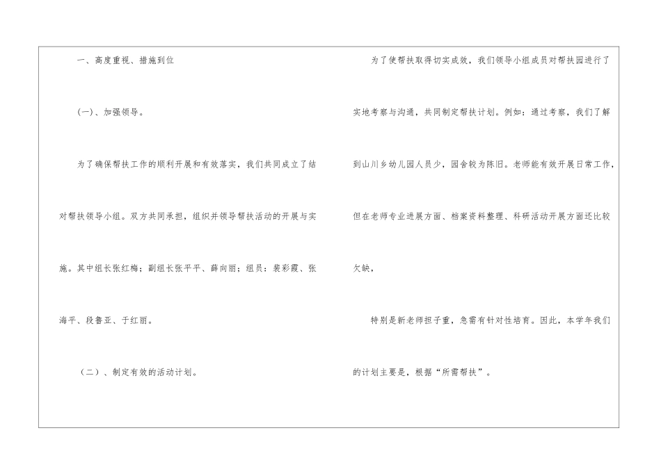 幼儿园帮扶工作计划汇编六篇_第2页