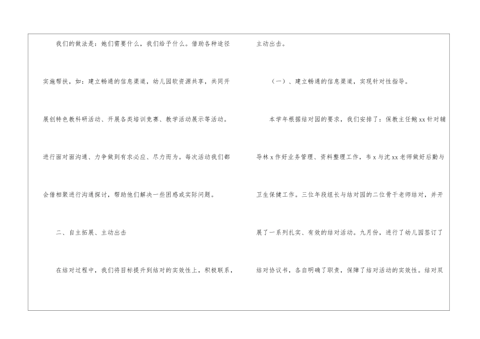 幼儿园帮扶工作计划汇编六篇_第3页