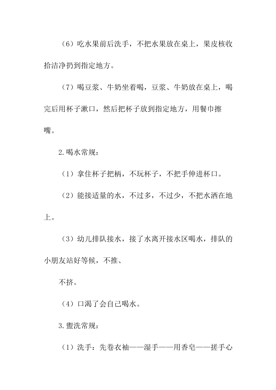 幼儿园常规的工作计划_第3页