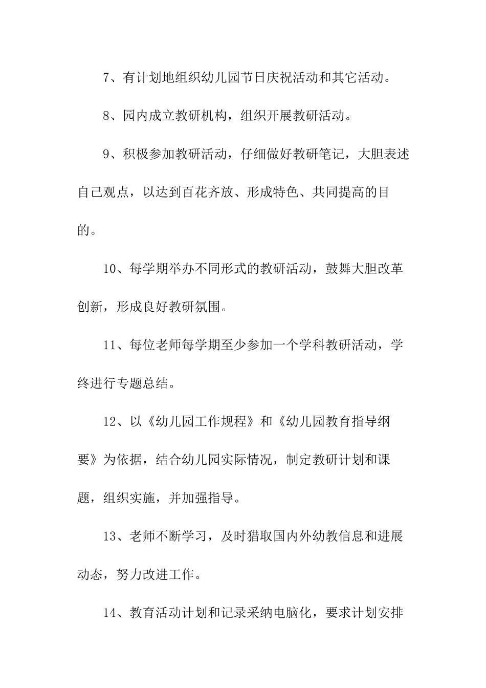 幼儿园常规检查制度_第2页