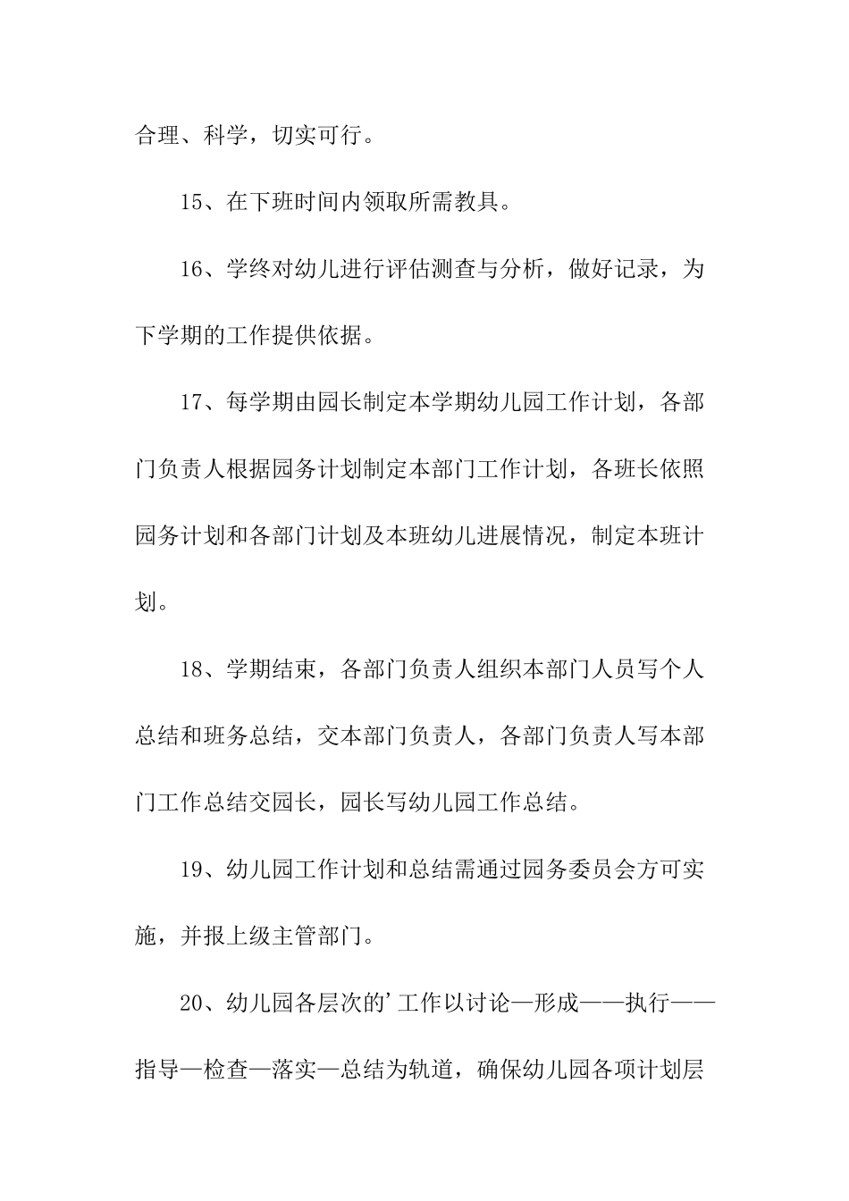 幼儿园常规检查制度_第3页