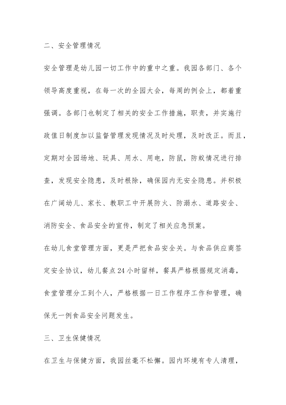 幼儿园常规管理工作自查报告-_第2页