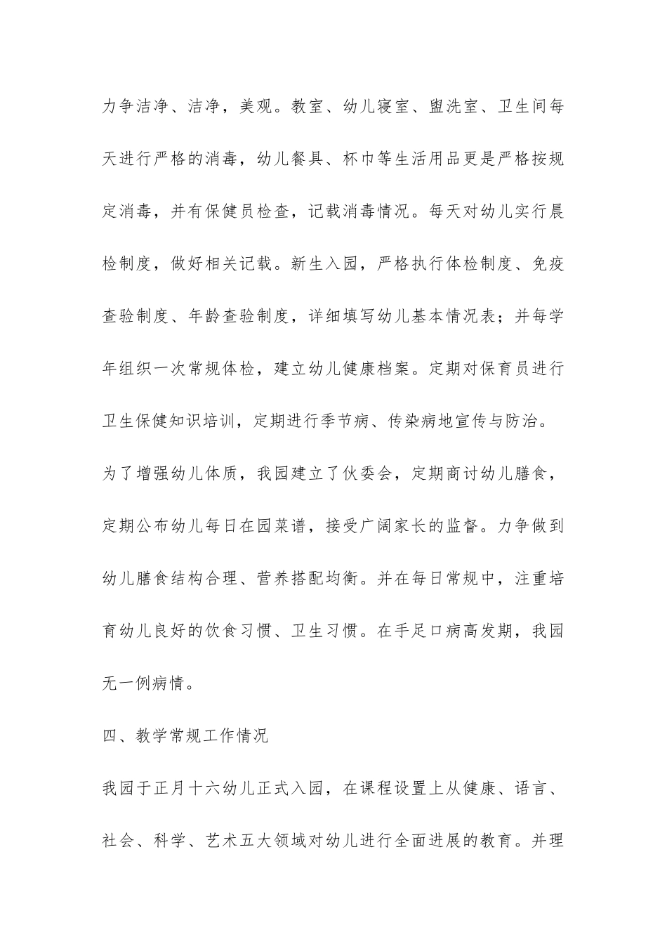 幼儿园常规管理工作自查报告-_第3页