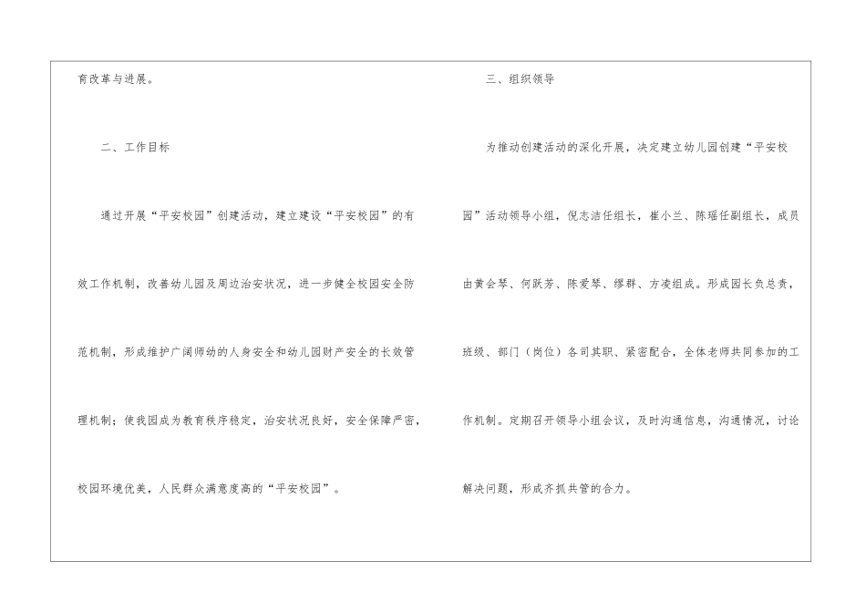 幼儿园平安创建的工作计划_第2页