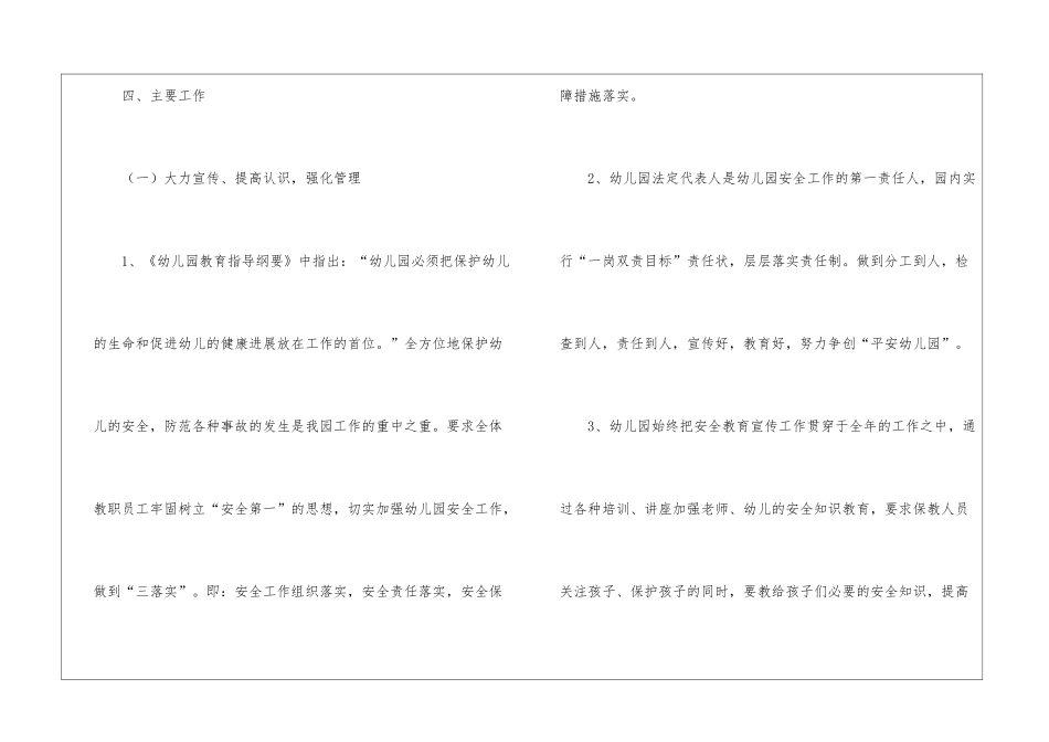 幼儿园平安创建的工作计划_第3页