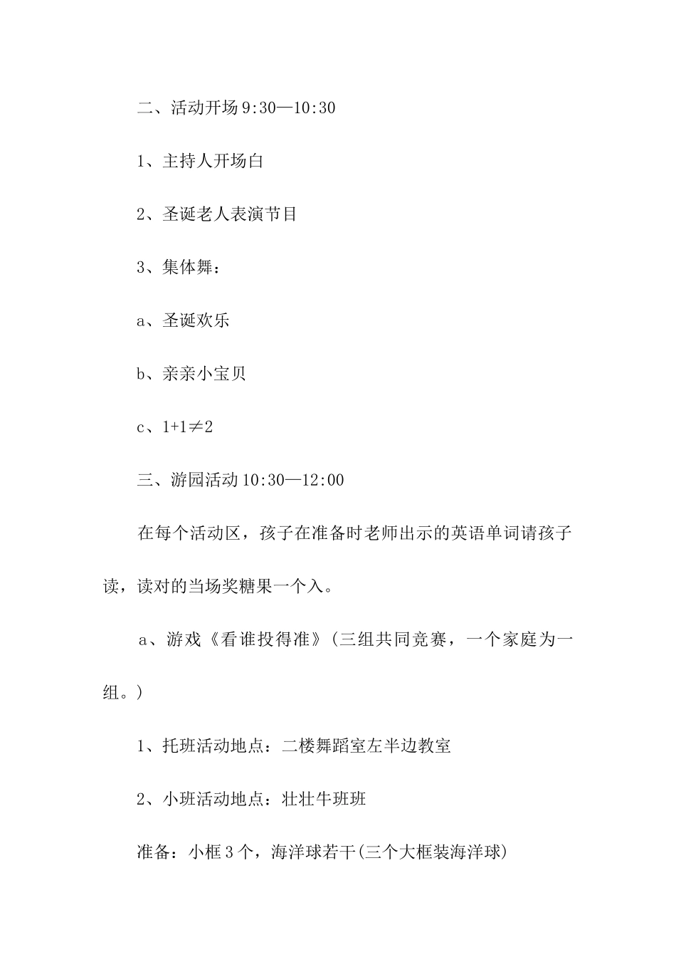 幼儿园平安夜活动方案_第3页