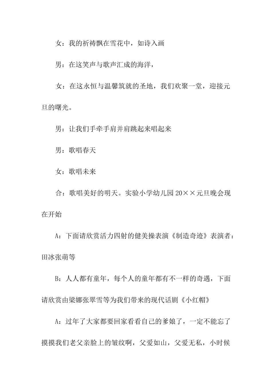 幼儿园年会主持稿_第2页