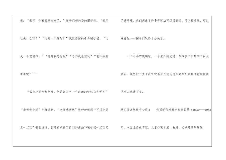 幼儿园常规教育心得_第3页