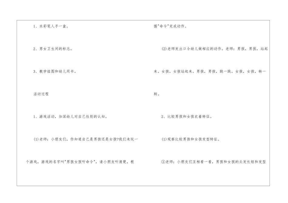 幼儿园常识教育教案_第2页