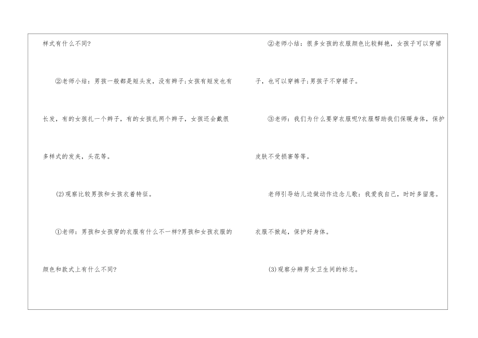 幼儿园常识教育教案_第3页