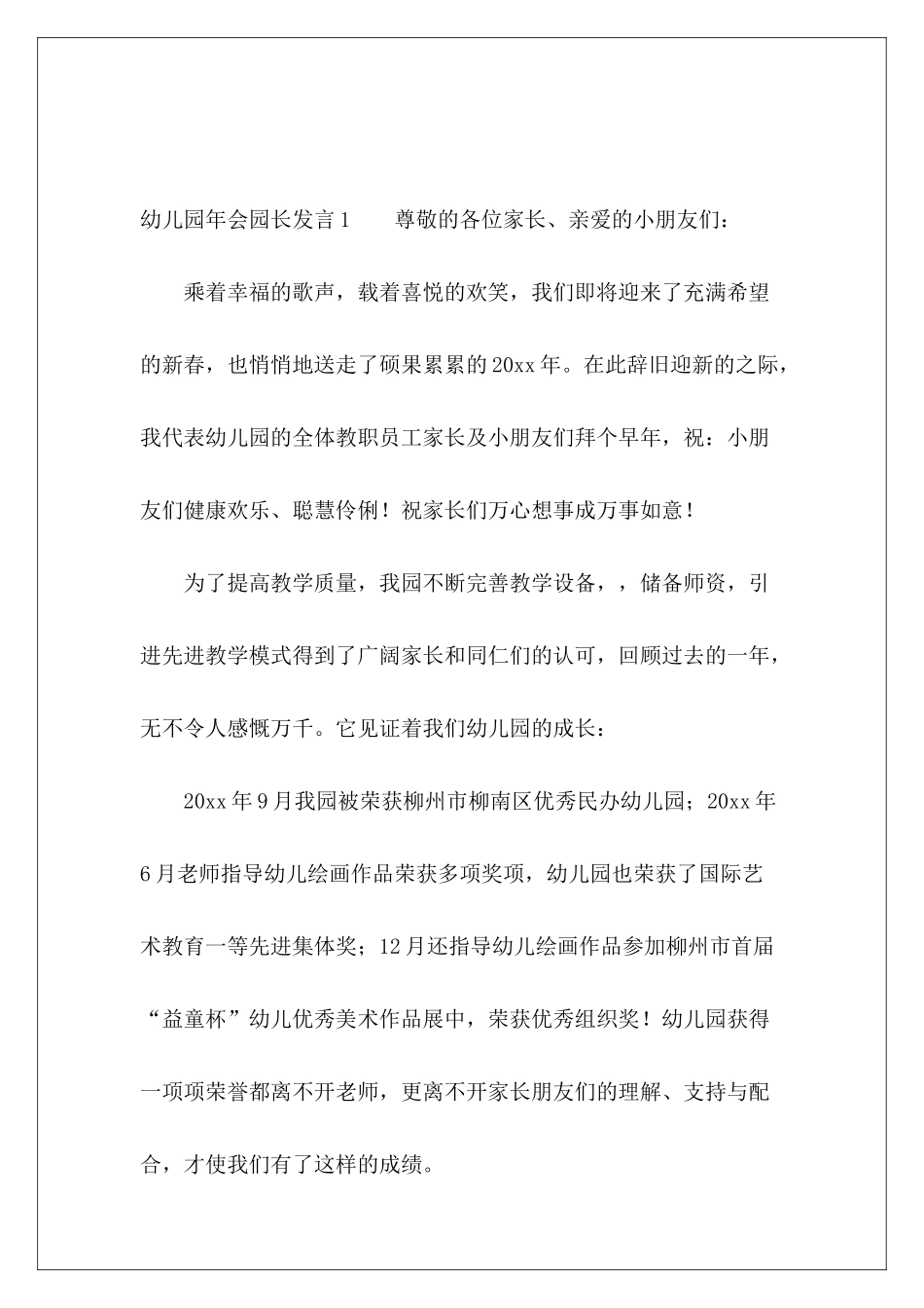 幼儿园年会园长发言-_第2页