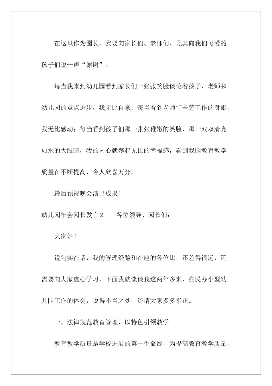 幼儿园年会园长发言-_第3页