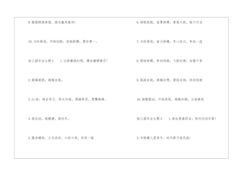 幼儿园年会主题_第2页