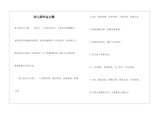 幼儿园年会主题