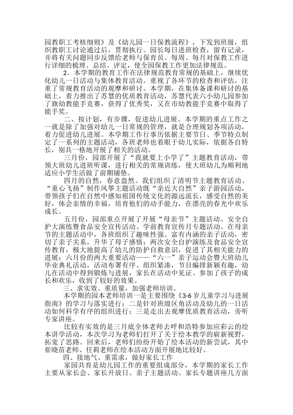 幼儿园年上半年工作总结-幼儿园中班上半年工作总结_第3页