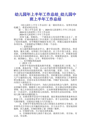 幼儿园年上半年工作总结-幼儿园中班上半年工作总结