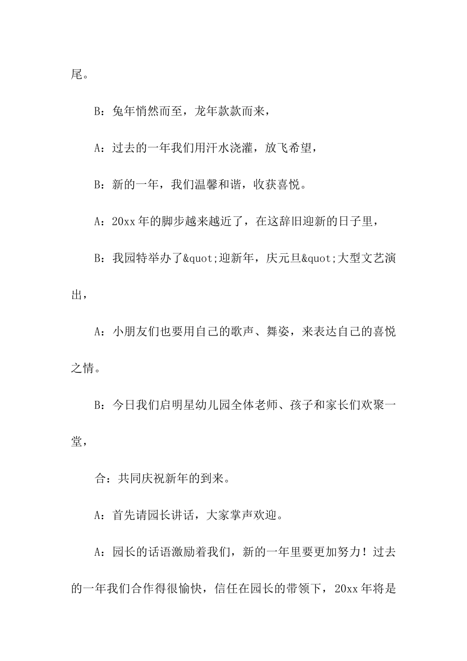 幼儿园年会主持稿串词_第2页