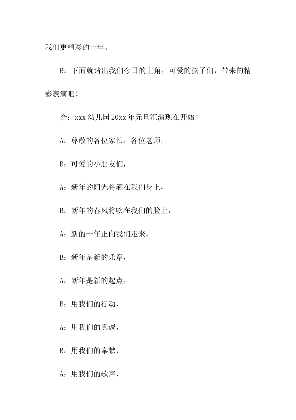 幼儿园年会主持稿串词_第3页