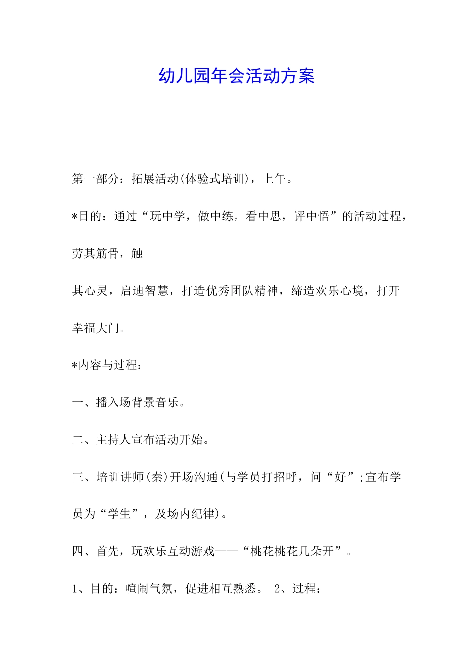 幼儿园年会活动方案_第1页