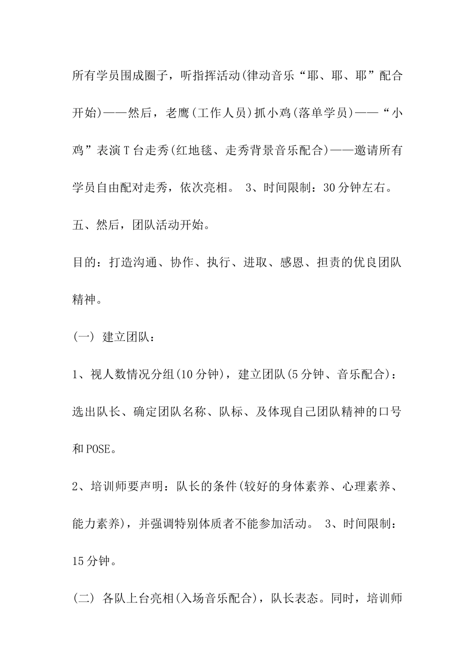 幼儿园年会活动方案_第2页