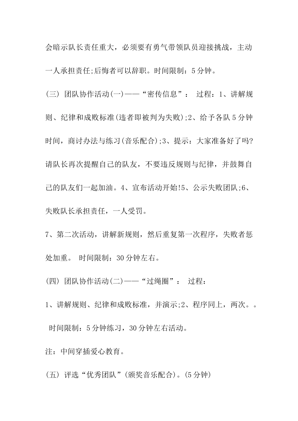 幼儿园年会活动方案_第3页