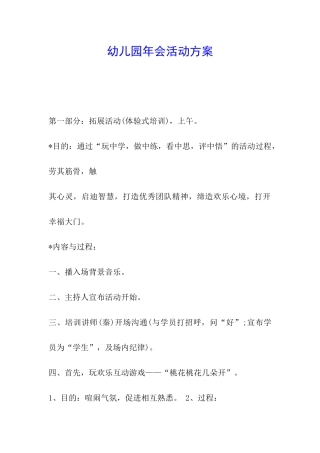 幼儿园年会活动方案