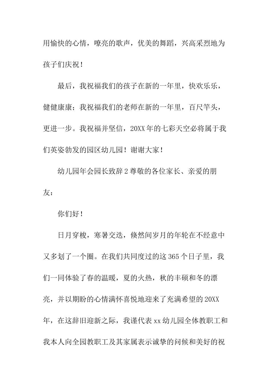 幼儿园年会园长致辞_第2页