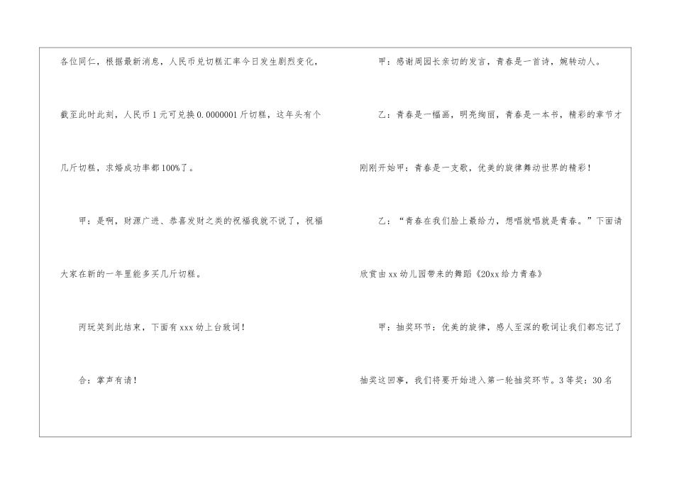 幼儿园年会颁奖词主持稿-_第2页