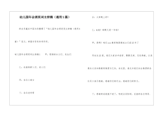 幼儿园年会颁奖词主持稿-