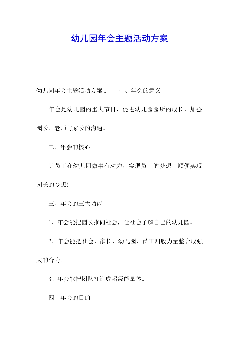 幼儿园年会主题活动方案_第1页