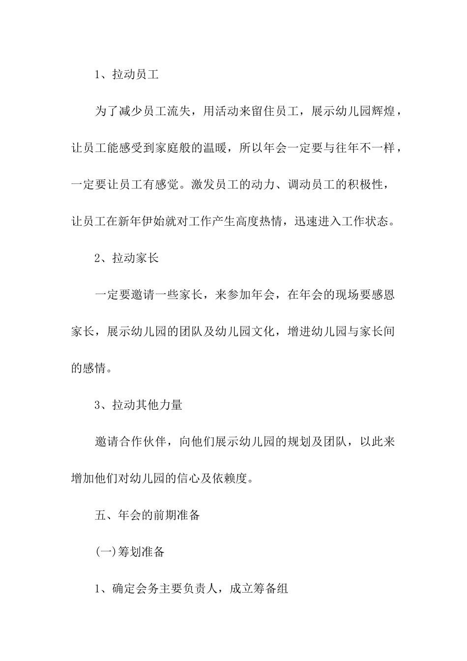 幼儿园年会主题活动方案_第2页