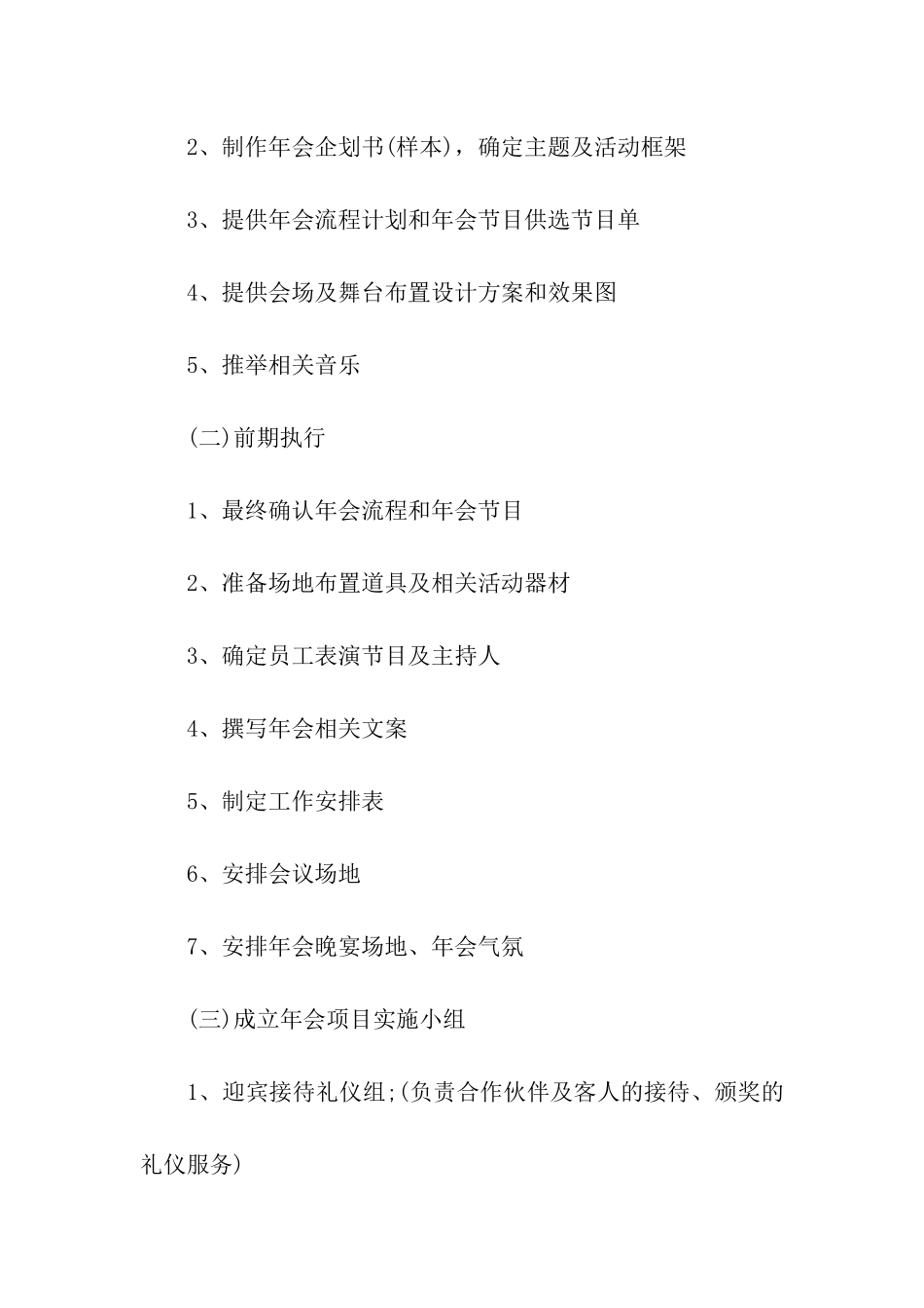 幼儿园年会主题活动方案_第3页