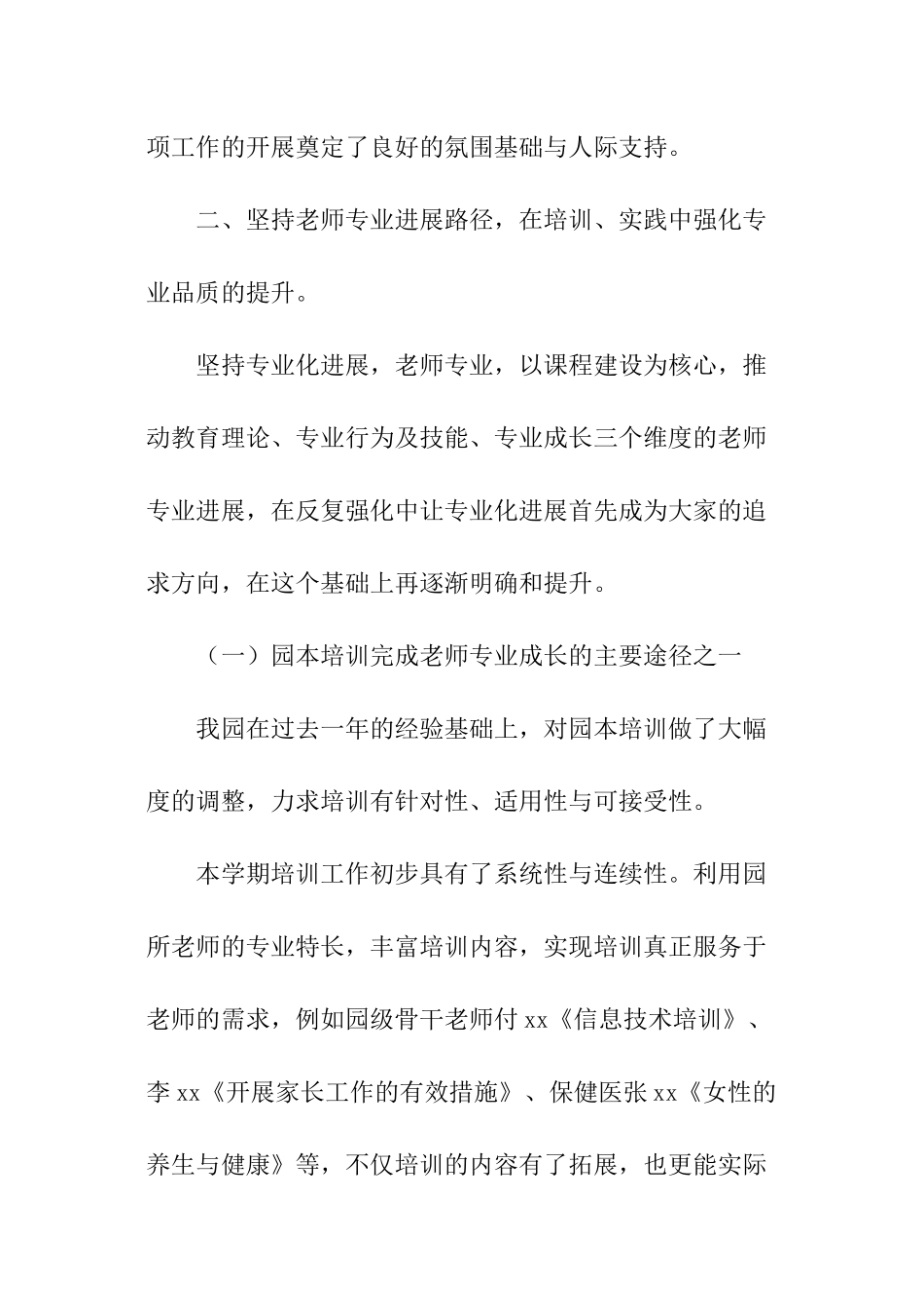 幼儿园年度业务工作总结_第2页