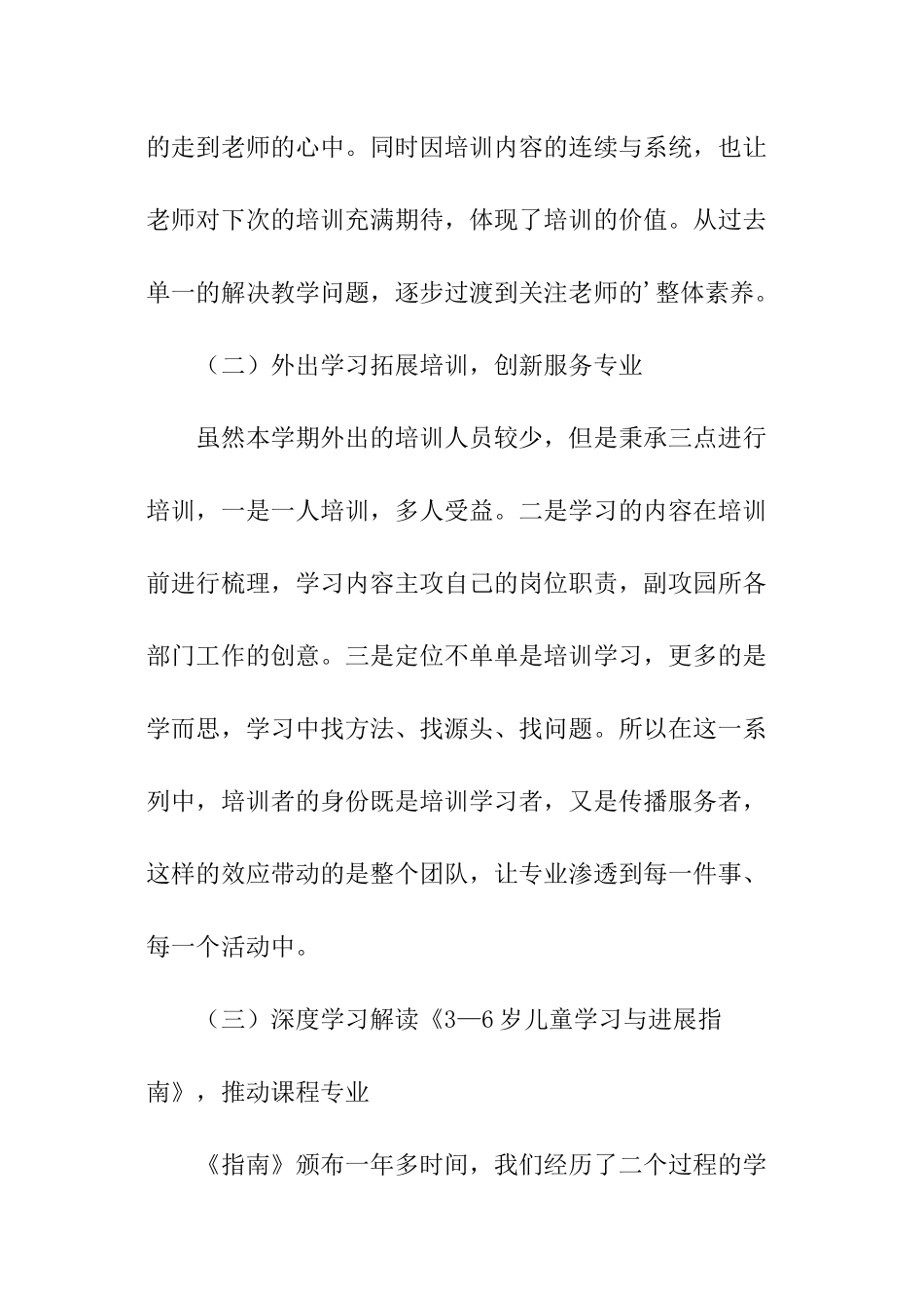 幼儿园年度业务工作总结_第3页