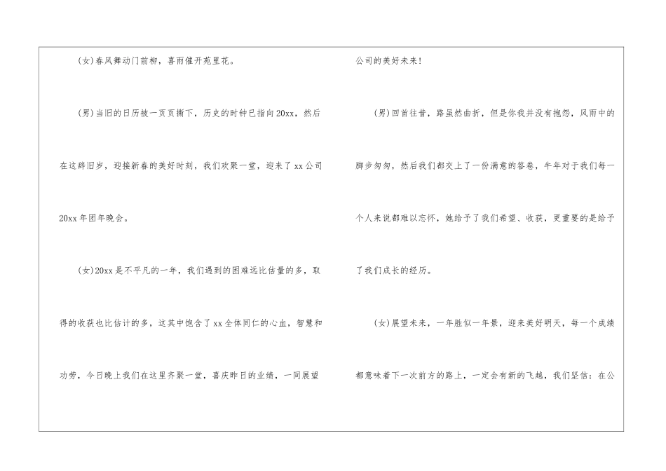 幼儿园年会颁奖主持词_第2页