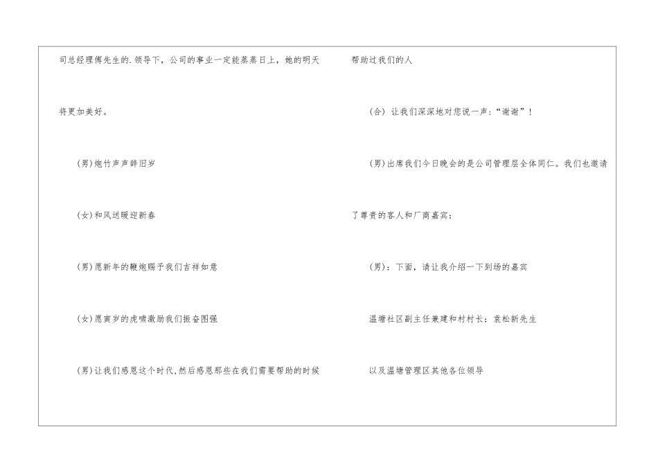 幼儿园年会颁奖主持词_第3页