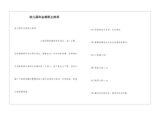 幼儿园年会颁奖主持词