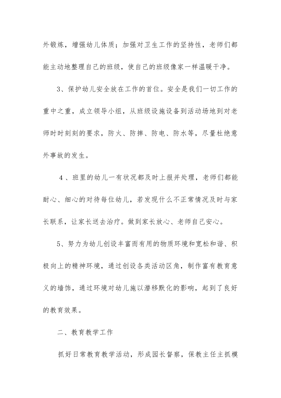 幼儿园年保教工作总结_第2页