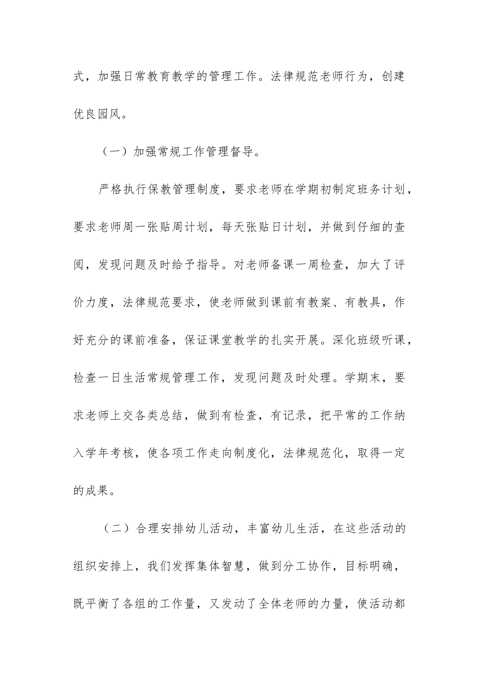 幼儿园年保教工作总结_第3页