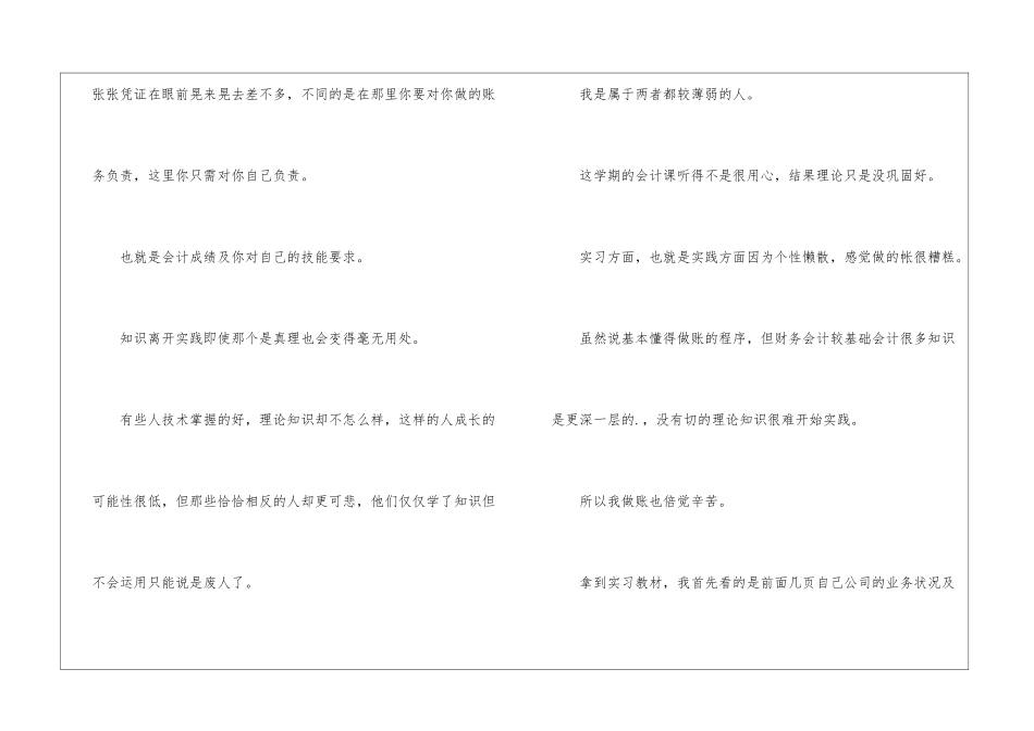 幼儿园年度会计报告_第2页