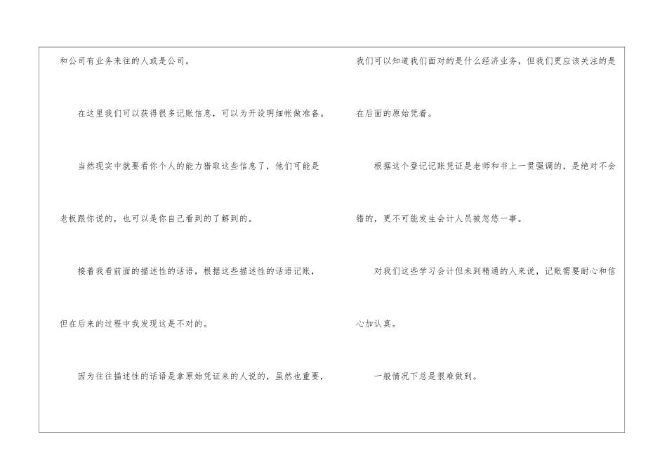 幼儿园年度会计报告_第3页