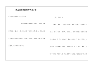 幼儿园年师徒结对学习计划