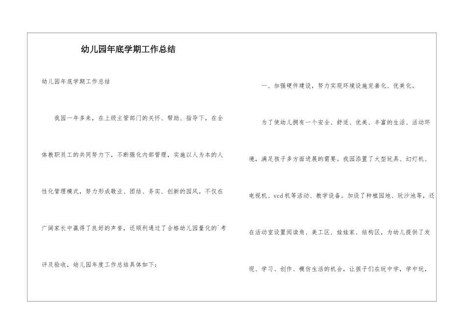 幼儿园年底学期工作总结_第1页