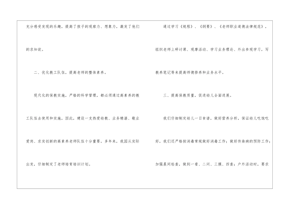 幼儿园年底学期工作总结_第2页