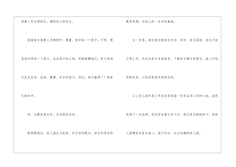 幼儿园年底学期工作总结_第3页