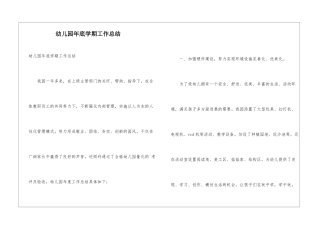 幼儿园年底学期工作总结