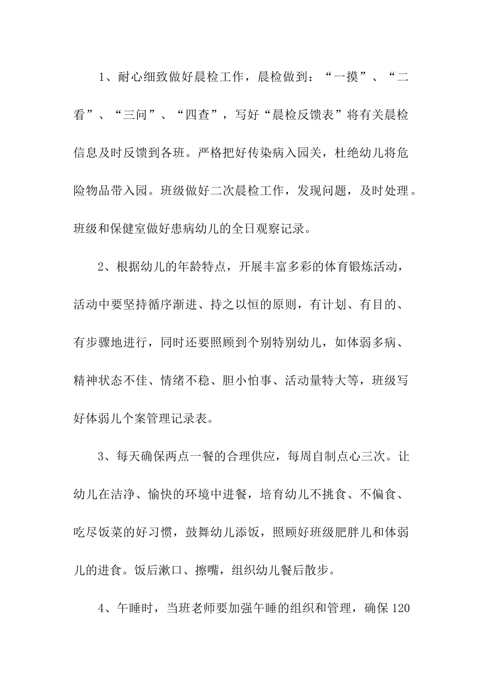 幼儿园年度卫生保健工作计划四篇_第2页
