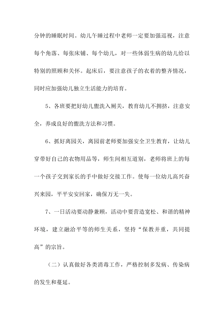 幼儿园年度卫生保健工作计划四篇_第3页